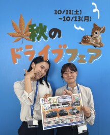 秋のドライブフェア開催！